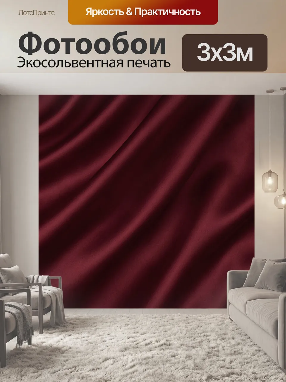 Фотообои Бордовый сатин с мягкими складками. Глубокий винный оттенок, шелковистая фактура и плавные диагональн…