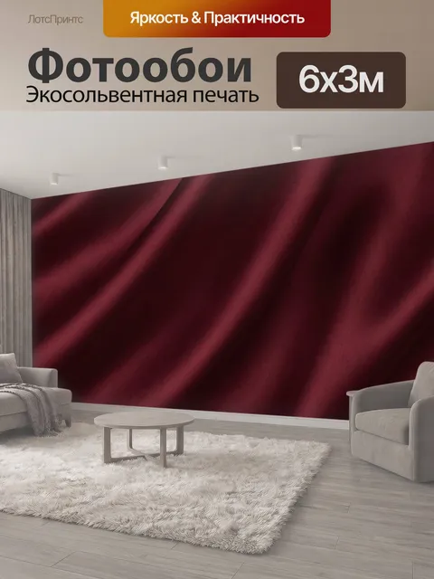 600 × 300 см · Экосольвентная печать