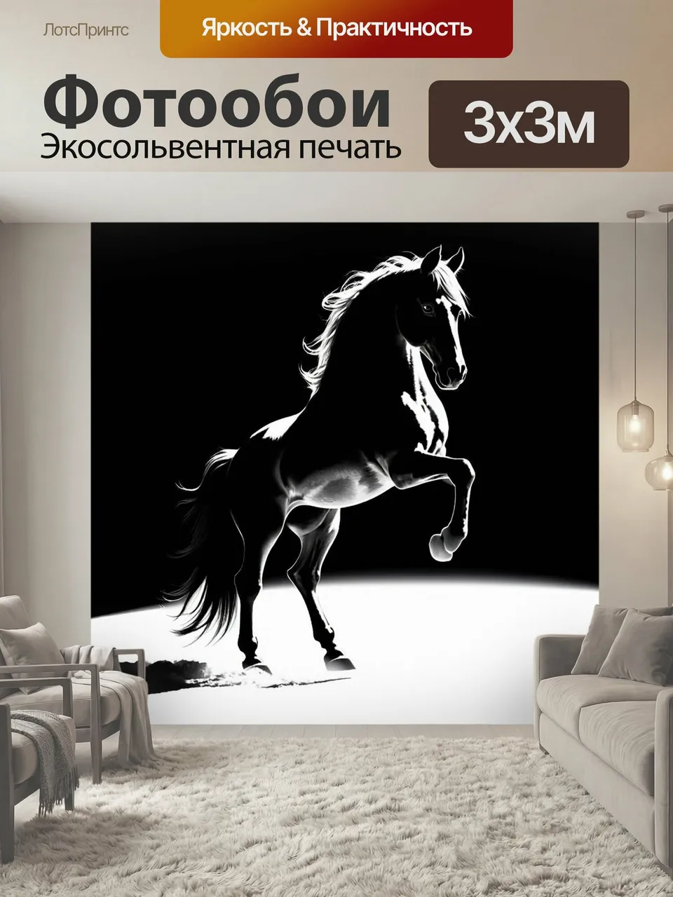 Фотообои Силуэт лошади, стоящей на задних ногах, на фоне сильного контраста света и тени. Мягкое освещение соз…