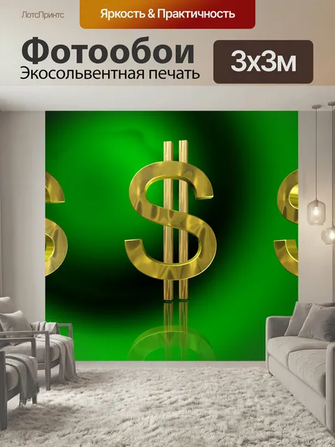 Фотообои Доллар, деньги, золото