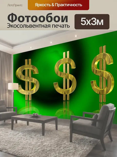 Фотообои Доллар, деньги, золото