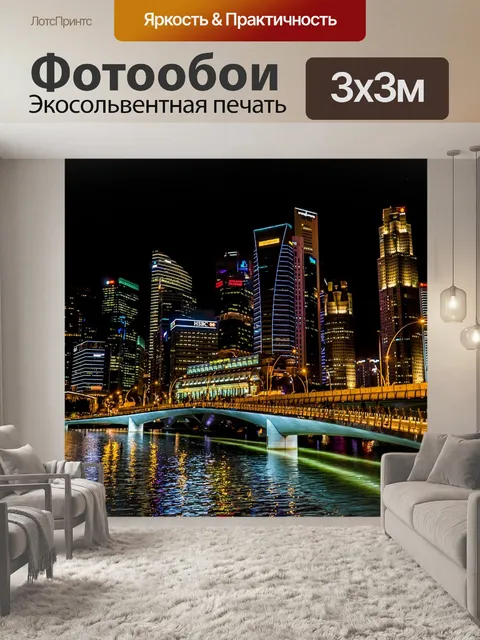 Фотообои Сингапур, город, городской