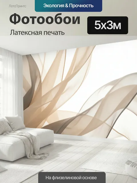 500 × 300 см · Латексная печать
