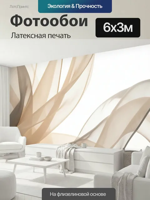 600 × 300 см · Латексная печать