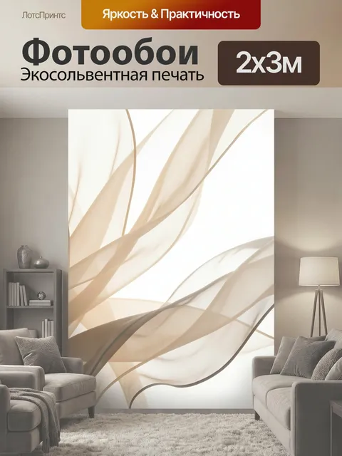 200 × 300 см · Экосольвентная печать