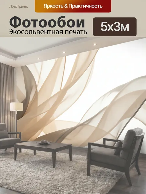 500 × 300 см · Экосольвентная печать