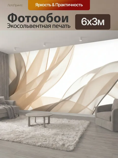 600 × 300 см · Экосольвентная печать