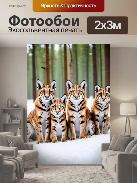 200 × 300 см · Экосольвентная печать