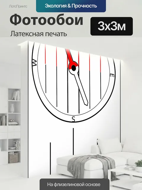 300 × 300 см · Латексная печать