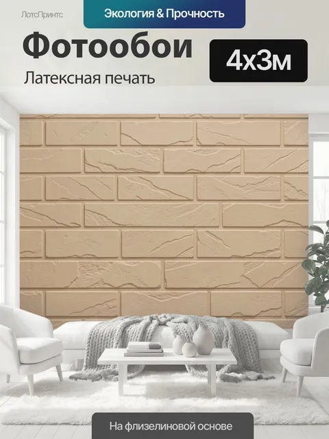 400 × 300 см · Латексная печать