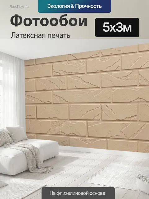 500 × 300 см · Латексная печать