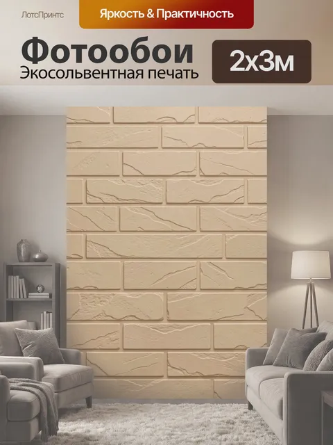200 × 300 см · Экосольвентная печать