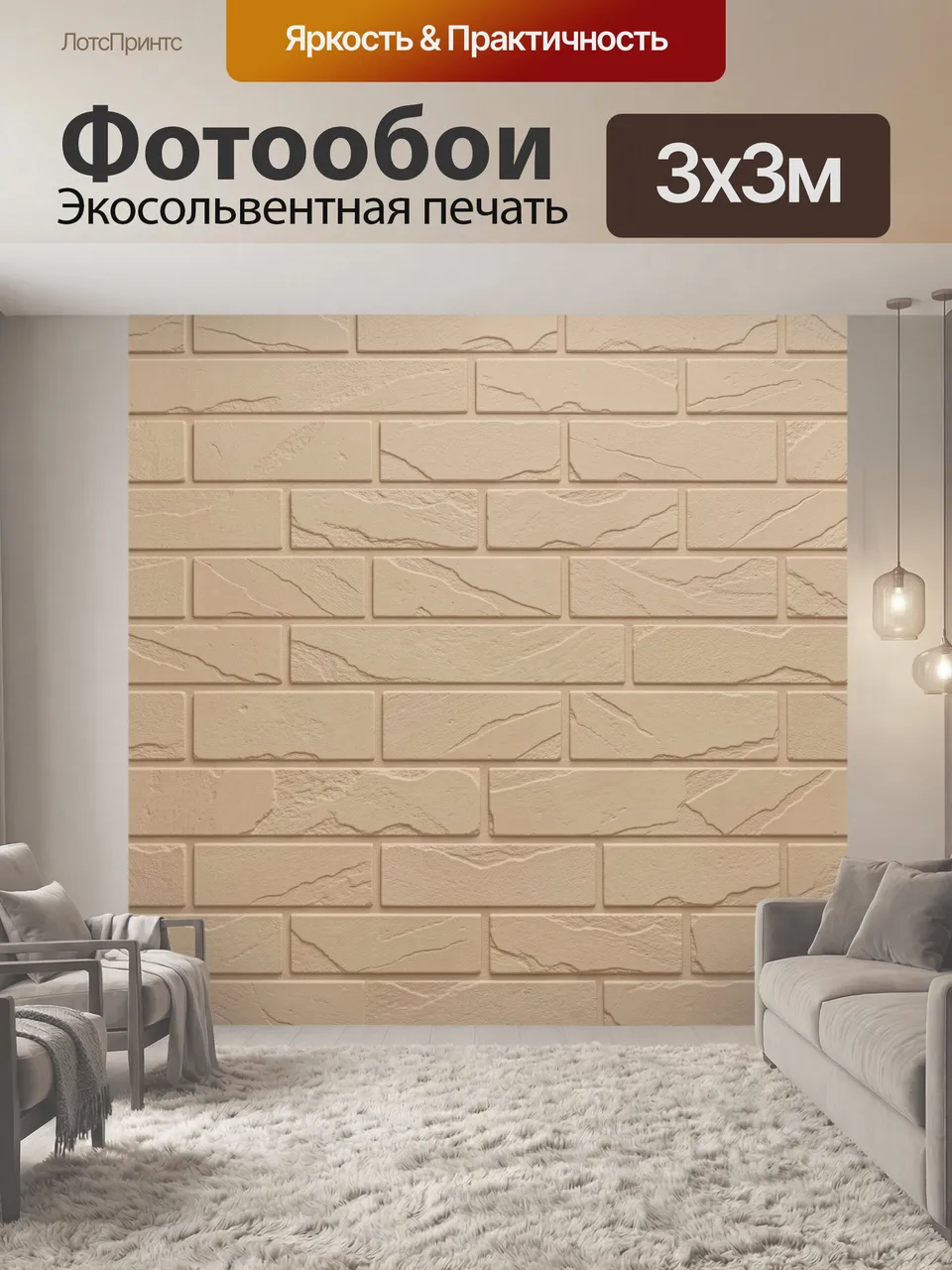 Фотообои Бежевая кирпичная текстура. Рельефная кладка из прямоугольных кирпичей светло-бежевого цвета с мягким…