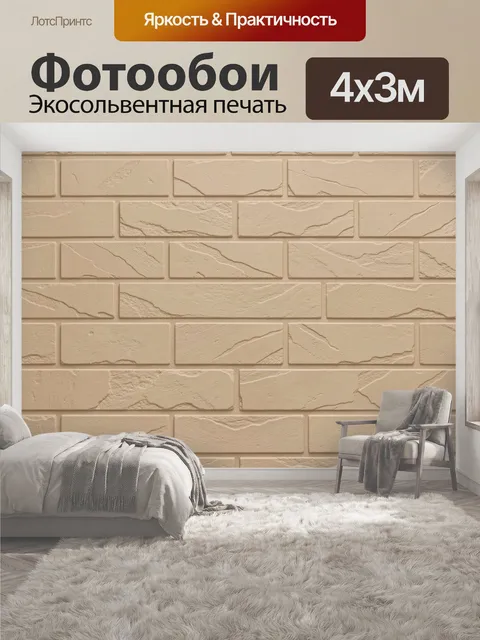 400 × 300 см · Экосольвентная печать