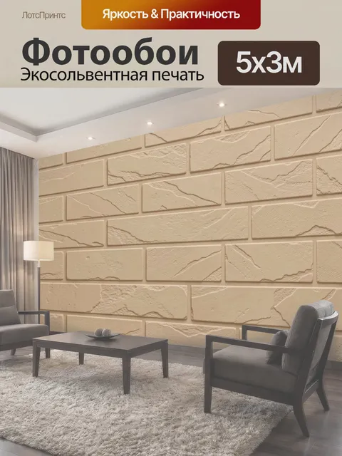 500 × 300 см · Экосольвентная печать