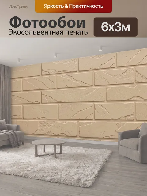 600 × 300 см · Экосольвентная печать