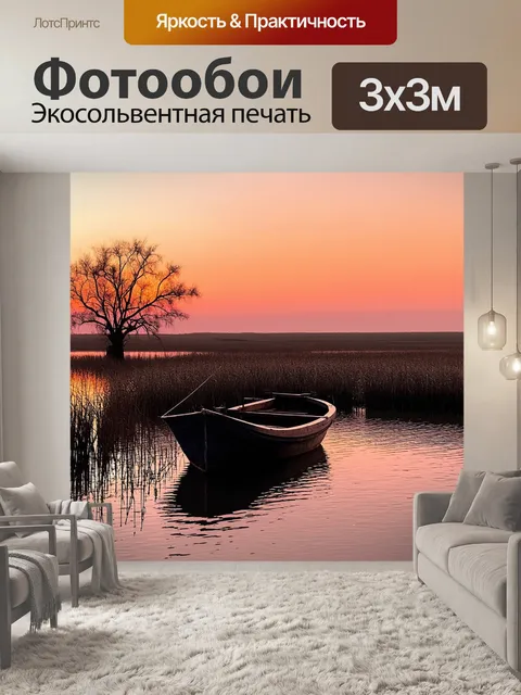 Фотообои Спокойный пейзаж у воды на закате, старая лодка, привязанная к берегу