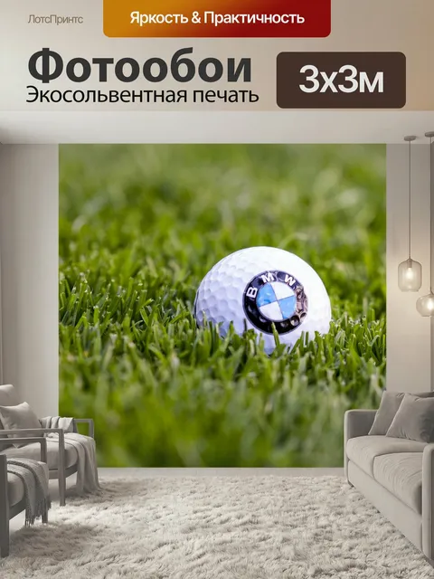 Фотообои Гольф, гольф мяч, мяч