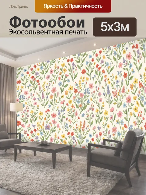Фотообои Полевые цветы на светлом фоне