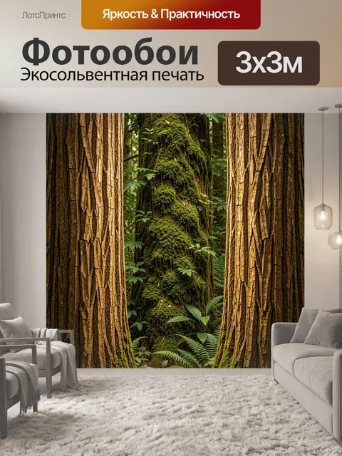 Фотообои Лесные стволы с мхом. Тропический лес с высокими деревьями, покрытыми ярким зеленым мхом, и фактурной корой в…