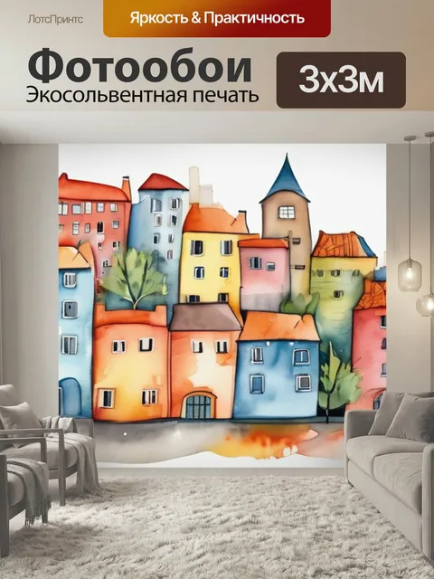 Фотообои Город в кошке в стиле акварель
