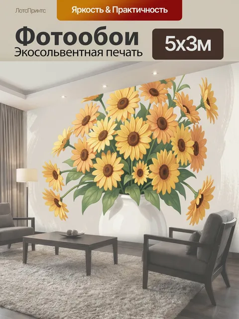 Фотообои Желтые ромашки в белой вазе