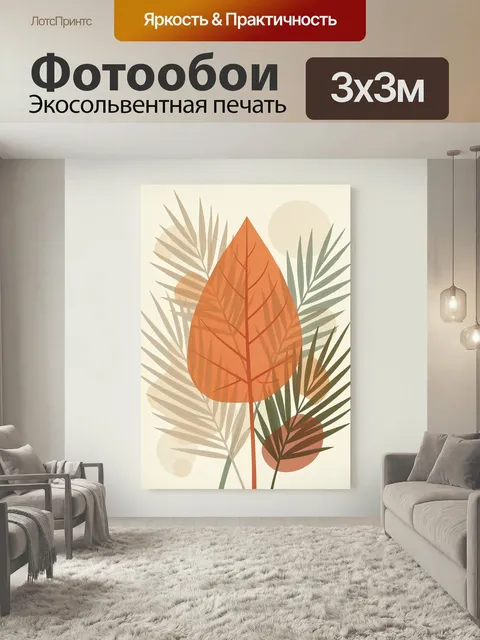 Фотообои Тропические листья и абстрактные формы. Минималистичная композиция с крупными пальмовыми силуэтами, полупрозр…