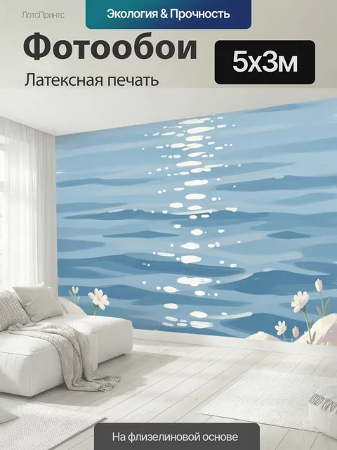 500 × 300 см · Латексная печать