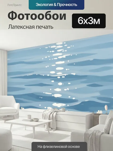 600 × 300 см · Латексная печать