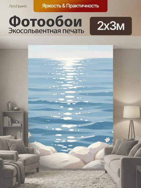 200 × 300 см · Экосольвентная печать