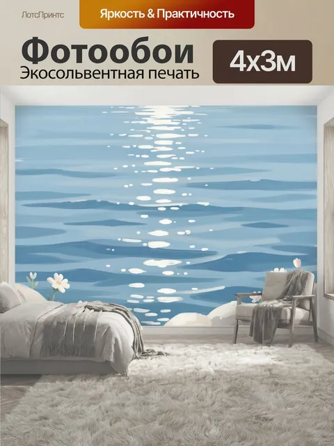 400 × 300 см · Экосольвентная печать