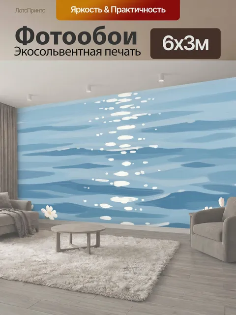 600 × 300 см · Экосольвентная печать