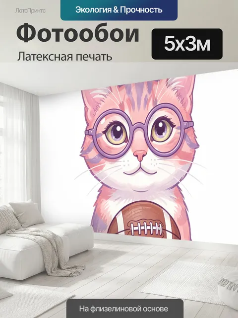500 × 300 см · Латексная печать