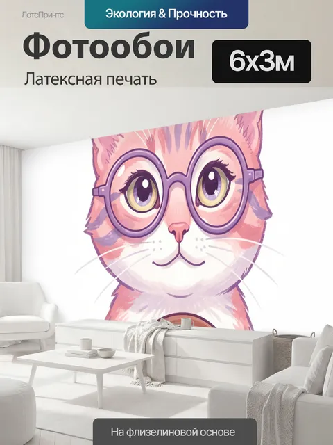 600 × 300 см · Латексная печать