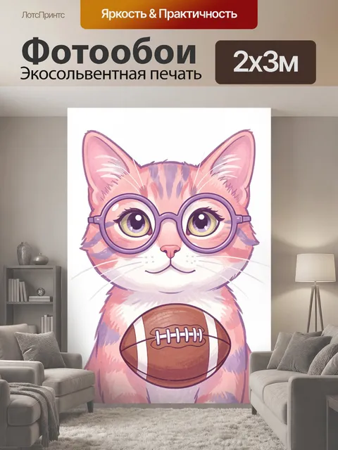 200 × 300 см · Экосольвентная печать