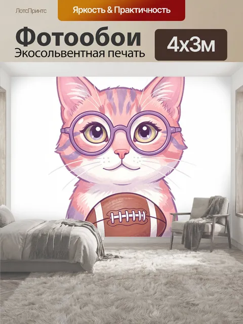 400 × 300 см · Экосольвентная печать