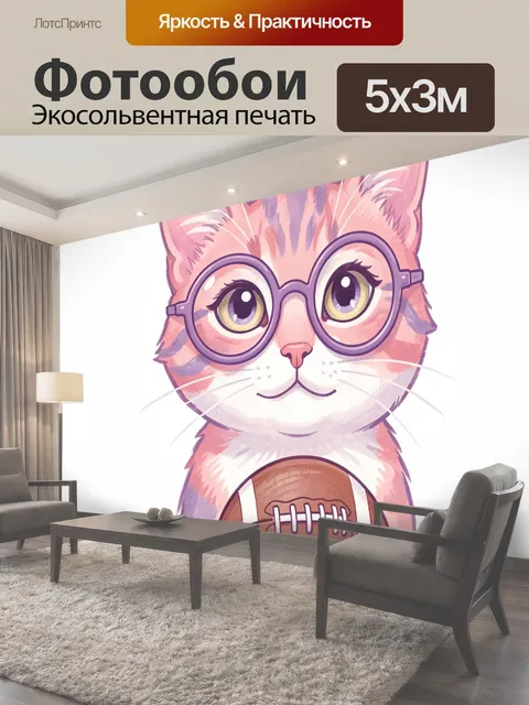 500 × 300 см · Экосольвентная печать