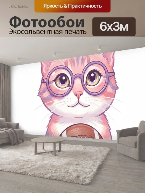 600 × 300 см · Экосольвентная печать