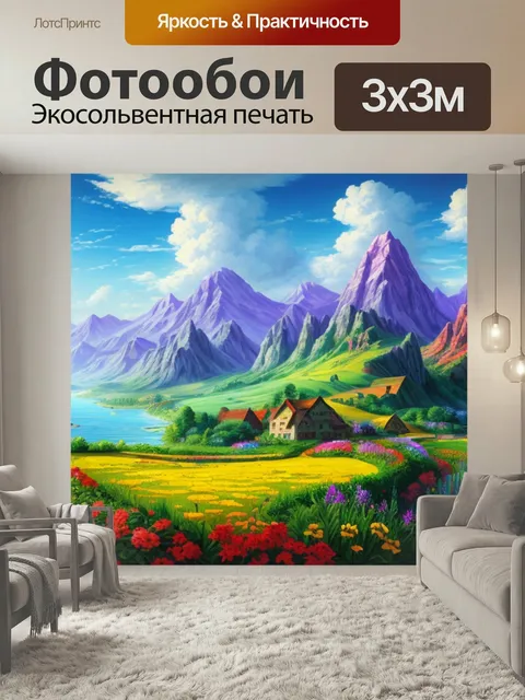 Фотообои Пейзаж с элементами перспективы