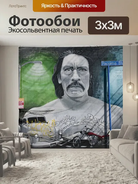 Фотообои Фреска Дэнни Трехо, Пакойма Mural Mile Danny Trejo Pacoima Blvd, Калифорния Дэнни Трехо фреска мили леви понс…