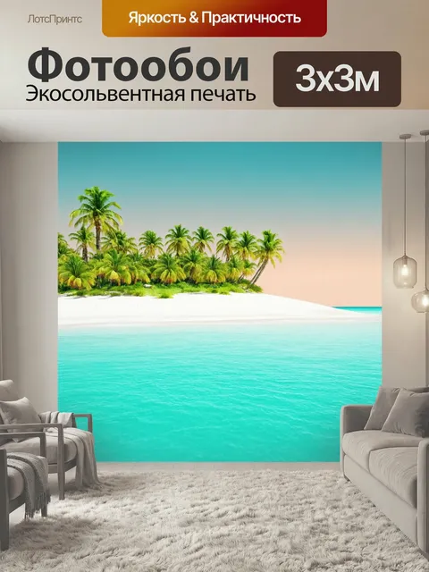 Фотообои Градиент острова с пальмами и белыми песками