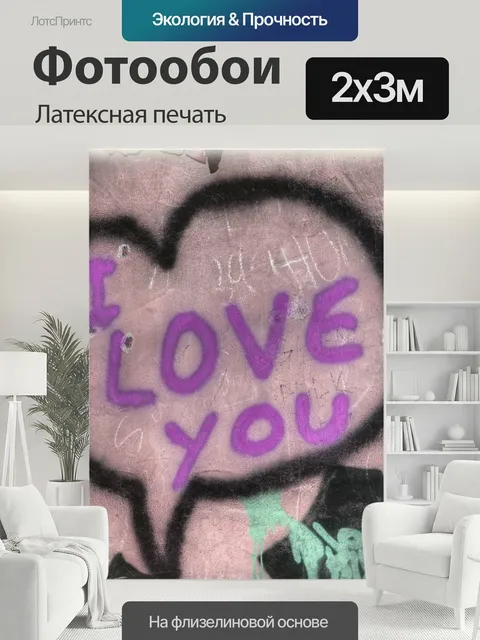 200 × 300 см · Латексная печать