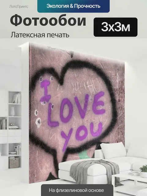 300 × 300 см · Латексная печать