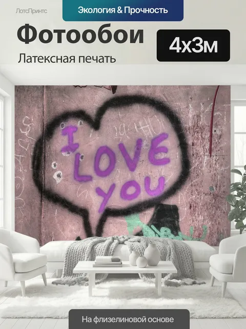 400 × 300 см · Латексная печать