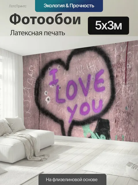 500 × 300 см · Латексная печать
