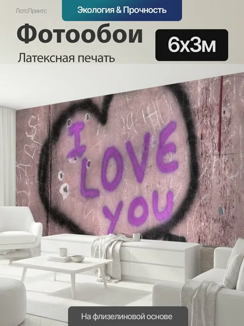 600 × 300 см · Латексная печать