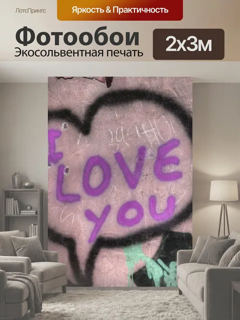 200 × 300 см · Экосольвентная печать