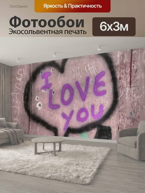 600 × 300 см · Экосольвентная печать