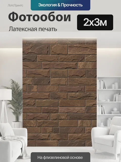 200 × 300 см · Латексная печать