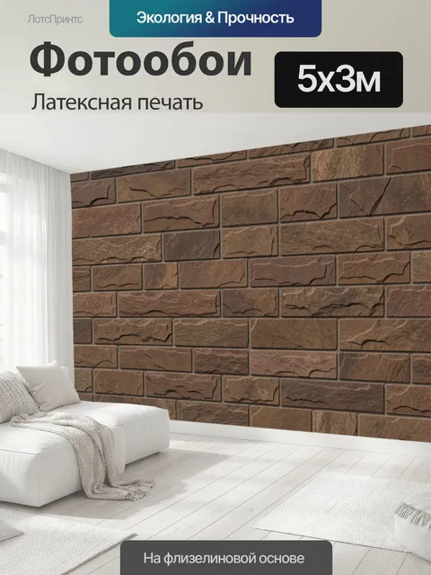 500 × 300 см · Латексная печать